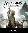 Assassin's Creed 3