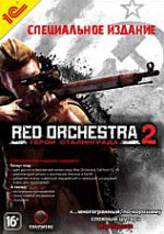 Обложка игры Red Orchestra 2: Heroes of Stalingrad. Специальное издание для ПК (DVD/Jewel case)