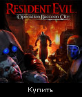 Resident Evil: Operation Raccoon City