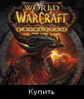 World of Warcraft: Cataclysm